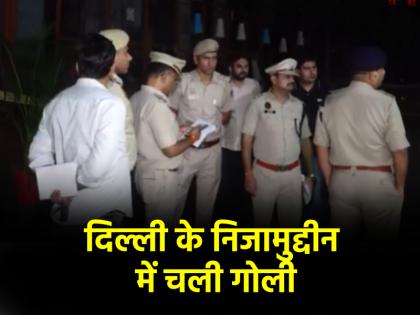 Delhi Bullets fired openly in Nizamuddin area shop owner injured | Delhi: निजामुद्दीन इलाके में सरेआम चली गोलियां, दुकान मालिक घायल