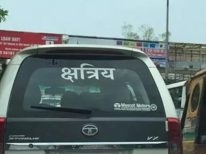 Vehicles with caste stickers to be seized in UP | यूपी में योगी सरकार का ऐलान, वाहन पर जाति के नाम जैसे 'राजपूत' व 'जाट' आदि लिखने पर सीज होगी गाड़ी
