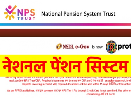 Nps Not only government employees, you can also invest here | National Pension System: सिर्फ सरकारी कर्मचारी ही नहीं आप भी कर सकते हैं यहां निवेश