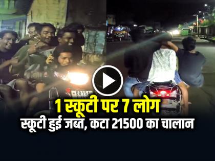 Odisha 7 Boys Riding a Scooty Video Viral on Social Media | 1 स्कूटी पर 7 लोग, ट्रैफिक नियमों की उड़ाई धज्जियां, देखें वायरल वीडियो