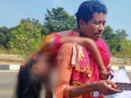 Odisha man walks several kilometers with wife's dead body hanging on his shoulder | ओडिशा में पत्नी की लाश कंधे पर लेकर कई किमी तक चला शख्स, पुलिसकर्मियों की पड़ी नजर तो मदद को आए आगे, जानें मामला