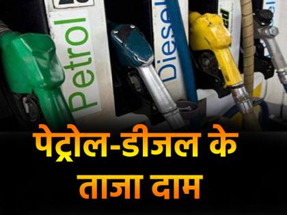 Petrol Diesel Price On November 13 2025 know how much you will have to pay for 1 liter | Petrol- Diesel Price Today: पेट्रोल पंप पर जाने से पहले जान लें ईंधन के ताजा दाम, जानें 1 लीटर के लिए कितने चुकाने होंगे रुपये