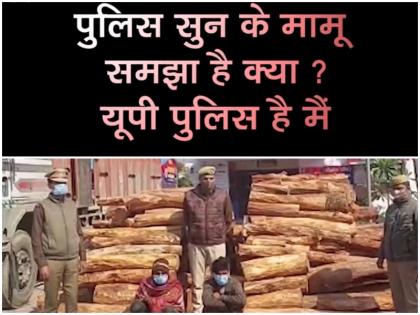 up Police on arresting two forest mafia with banned wood pushpa said bhi milega mall bhi milega | यूपी पुलिस है मैं, माल मिलेगा और पुष्पा भी मिलेगा!, प्रतिबंधित लकड़ी के साथ दो वन माफिया को गिरफ्तार करने पर UP पुलिस