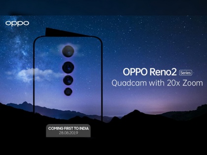 Oppo Reno 2 Launch today in India live streaming expected price Specs and features Release date, Latest Tech News in hindi | 20X जूम वाला Oppo Reno 2 भारत में आज देगा दस्तक, यहां देखें फोन की लाइव स्ट्रीमिंग