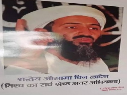 UP Electricity Department's SDO who put picture of Osama Bin Laden dismissed from service | यूपी: बिजली विभाग में तैनात एसडीओ ने लगाई थी ओसामा बिन लादेन की तस्‍वीर, किया गया बर्खास्त