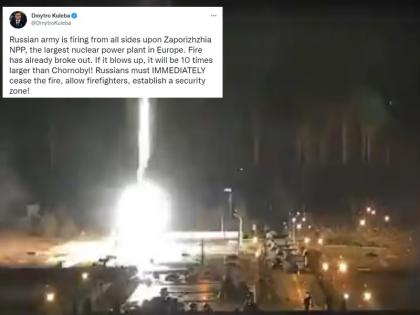 Ukraine Zaporizhzhia nuclear power plant largest of its kind in Europe was on fire | रूसी सेना की गोलाबीर के बाद यूरोप के सबसे बड़े परमाणु ऊर्जा संयंत्र में भड़की आग, मंडराया बड़ा खतरा, यूक्रेन के मंत्री ने कहा- अगर धमाका हुआ तो...