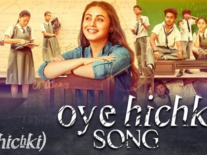Hichki first song Oye Hichki, Rani Mukerji  proves again her acting | हिचकी के पहले गाने, 'ओए हिचकी' में हकलाती रानी मुखर्जी का दर्द-ए-बयां शानदार