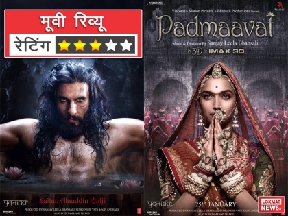Padmaavat Hindi Movie Review: Bhansali missed direction in the winning of the controversy | पद्मावत समीक्षाः विवाद जीत गए, पर पद्मावत के निर्देशन में चूक गए भंसाली