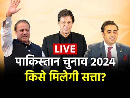Pakistan Election 2024 Live Updates Imran Khan, Nawaz Sharif, Bilawal Bhutto Zardari Latest News | Pakistan Election 2024: पाकिस्तान में किसे मिलेगी सत्ता?, मतदान खत्म, कल मतगणना