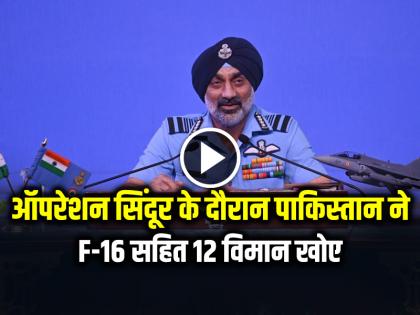 Pakistan lost at least 12 aircraft including F-16 jets during Operation Sindoor | ऑपरेशन सिंदूर के दौरान पाकिस्तान ने F-16 सहित 12 विमान खोए, IAF चीफ एपी सिंह