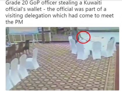 Pakistani officer stealing a Kuwaiti official's wallet, CCTV footage viral | PM से मिलने आए राजदूत का पाकिस्तानी अधिकारी ने चुराया वालेट, CCTV फुटेज हुई वायरल