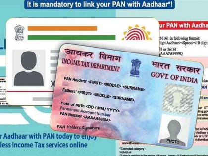 PAN-Aadhaar Link: So far 32 crore cards linked, next deadline March 31 | अब तक 32.71 करोड़ पैन कार्ड को आधार से जोड़ा गया, 31 मार्च तक किया जा सकता है लिंक