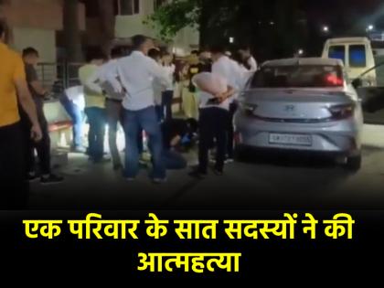 Family came to Panchkula Haryana from Dehradun dead bodies of 7 members found in car suicide suspected | Haryana: देहरादून से पंचकूला आया परिवार, कार में मिली 7 सदस्यों की लाश; आत्महत्या का शक
