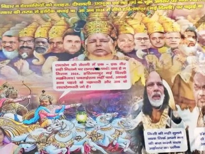 Bihar RJD chief Lalu Prasad Yadav was shown creator universe Lord Brahma poster outside RJD office patna nitish kumar rahul gandhi  | राजद प्रमुख लालू यादव को सृष्टि निर्माता भगवान ब्रह्मा के रूप में दिखाया, कार्यालय के बाहर लगा पोस्टर