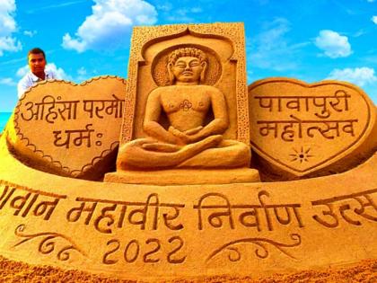 Pawapuri Festival 2022 Lord Mahavir on sand carving huge figure message ahimsa paramo dharma photos viral bihar | पावापुरी महोत्सवः बालू पर भगवान महावीर की विशाल आकृति उकेर कर अहिंसा परमो धर्म का संदेश दिया, तस्वीरें वायरल Pawapuri Festival 2022 Lord Mahavir on sand carving huge figure message ahimsa paramo dharma photos viral bihar | पावापुरी महोत्सवः बालू पर भगवान महावीर की विशाल आकृति उकेर कर अहिंसा परमो धर्म का संदेश दिया, तस्वीरें वायरल
