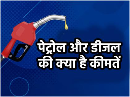 Petrol-Diesel Price Today 11 June 2025 Oil prices have been released in many cities including Delhi-Noida | Petrol-Diesel Price Today: दिल्ली-नोएडा समेत कई शहरों में जारी हो गए तेल के दाम, जानें क्या है रेट Petrol-Diesel Price Today 11 June 2025 Oil prices have been released in many cities including Delhi-Noida | Petrol-Diesel Price Today: दिल्ली-नोएडा समेत कई शहरों में जारी हो गए तेल के दाम, जानें क्या है रेट