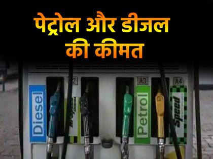 4 September 2025 know how much petrol and diesel is being sold for today | Petrol-Diesel Price Today: कच्चे तेल के दामों में बदलाव, जानिए आज कितने रुपये में बिक रहा पेट्रोल और डीजल 4 September 2025 know how much petrol and diesel is being sold for today | Petrol-Diesel Price Today: कच्चे तेल के दामों में बदलाव, जानिए आज कितने रुपये में बिक रहा पेट्रोल और डीजल