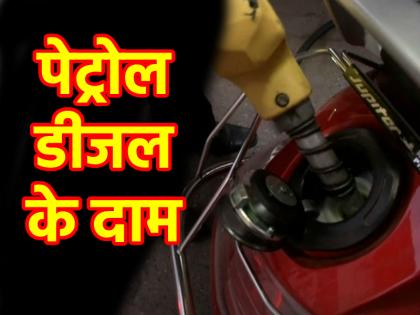 Petrol Diesel Price On 29 August 2025 Check City-Wise Rates Across India | Petrol-Diesel Price Today: शुक्रवार को क्या है पेट्रोल और डीजल के दाम, घर से निकलने से पहले जरूर करें चेक