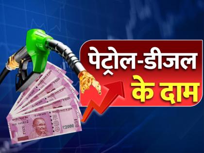 Petrol-Diesel Price Today 23 march 2025 New oil prices released on Sunday morning know the fuel rates in your city | Petrol-Diesel Price Today: संडे की सुबह जारी हो गए तेल के नए दाम, जानिए अपने शहर में ईंधन की दरें Petrol-Diesel Price Today 23 march 2025 New oil prices released on Sunday morning know the fuel rates in your city | Petrol-Diesel Price Today: संडे की सुबह जारी हो गए तेल के नए दाम, जानिए अपने शहर में ईंधन की दरें