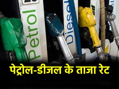 Petrol-Diesel Price Today 15 May 2025 know how much change has happened in petrol and diesel price today | Petrol-Diesel Price Today: 15 मई को जारी हुए कच्चे तेल के दाम, जानिए आज पेट्रोल-डीजल की कीमतों पर कितना हुआ बदलाव Petrol-Diesel Price Today 15 May 2025 know how much change has happened in petrol and diesel price today | Petrol-Diesel Price Today: 15 मई को जारी हुए कच्चे तेल के दाम, जानिए आज पेट्रोल-डीजल की कीमतों पर कितना हुआ बदलाव