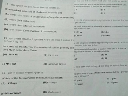 Bihar board intermediate exam physics paper viral on social media | लीक हुआ 12वीं के बोर्ड परीक्षा का फिजिक्स पेपर, सोशल मीडिया पर हो रहा है वायरल