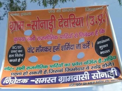 Villagers Protesting against SC ST act in a different way | 'ये सवर्णों का गांव है, कृपया वोट मांगकर शर्मिंदा ना करें'