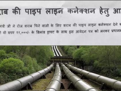 'Indian Govt. will give Liquor pipeline connection' PIB Fact Check | 'रोज शराब पीने वालों के लिए घर पर लगाई जाएगी पाइप लाइन', जानिए वायरल पोस्ट की सच्चाई