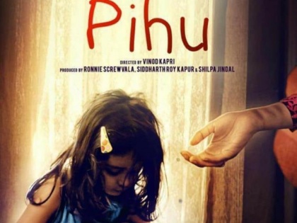 PIHU to release on 28th September | अंतर्राष्ट्रीय फिल्म महोत्सव के लिए चुनी गई‘पीहू’,28 सितंबर को पर्दे पर होगी रिलीज