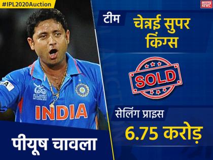6.75 करोड़ के साथ पीयूष चावला रहे सबसे महंगे भारतीय खिलाड़ी