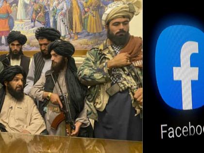 Afghanistan: Facebook's 'surgical strike' on Taliban, 'terrorist content' being deleted under US law | तालिबान पर फेसबुक का 'सर्जिकल स्ट्राइक', अमेरिकी कानून के तहत 'आतंकी कॉन्टेंट' किए जा रहे डिलीट