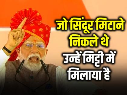 PM Modi Bikaner Visit Narendra Modi Strong message to terrorist in Pakistan | PM Modi Bikaner Visit: जो सिंदूर मिटाने निकले थे, उन्हें मिट्टी में मिलाया है...