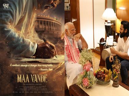 PM Modi Biopic Maa Vande Announced on 75th Birthday unni mukundan play role | जन्मदिन पर पीएम मोदी की बायोपिक 'मां वंदे' का ऐलान, मलयालम अभिनेता उन्नी मुकुंदन फिल्म में मोदी का किरदार निभाएंगे