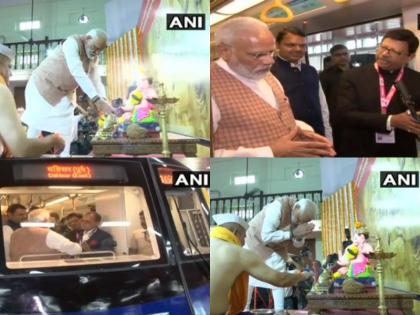 PM Narendra modi in maharastra: PM Modi arrives, worships Ganpati, gives gift to Metro | महाराष्ट्र: पीएम मोदी ने की गणपति की पूजा, मेक इन इंडिया के तहत बने पहले मेट्रो कोच का किया उद्घाटन