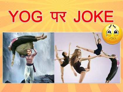 PM narendra modi fitness challenge yoga photos and funny reaction viral | कहीं बिकिनी बेब्स के साथ तो कहीं बाहुबली अवतार में, देखें पीएम मोदी के योग पर फनी र‍िऐक्‍शन्‍स