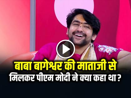 VIDEO: बाबा बागेश्वर की माताजी से मिलकर पीएम मोदी ने क्या कहा था?, देखें वायरल वीडियो