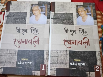 hindi writer pn singh ghazipur obituary by rangnath singh | पीएन सिंह: अभी न होगा मेरा अन्त....