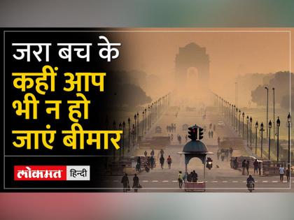 Delhi Pollution Man suffocating nature and pollution suffocating humans blog Hemdhar Sharma saved pollution staying indoors | Delhi Pollution: प्रकृति का दम घोंटते मनुष्य और मनुष्यों का दम घोंटता प्रदूषण?, घर के भीतर रहकर क्या बच जाएंगे?