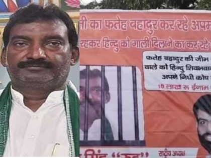 Bihar News Hindu Shiv Bhavani Sena announces reward of Rs 10 lakh for cutting RJD MLA Fateh Bahadur Singh tongue | हिंदू शिव भवानी सेना ने राजद विधायक की जीभ काटने पर 10 लाख इनाम देने किया ऐलान!