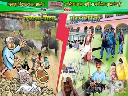 Bihar poster war: In response to RJD, JDU releases New Poster | बिहार पोस्टरवार: राजद के जवाब में जदयू का नया पोस्टर, लिखा- लूटता रहा बिहार, संपत्ति अर्जन में मस्‍त रहा परिवार