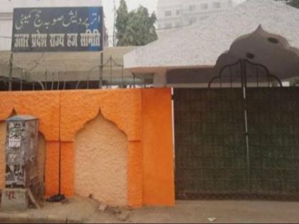 uttar pradesh haj house will be saffron cm yogi adityanath | लखनऊ में हज हाउस की बदली तस्वीर, चढ़ा भगवा रंग