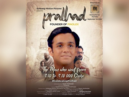 Award Winning Film 'Pralhad' Launched On Youtube age 14 starts work 10 rupees hard work empire 10 thousand crores 30-minute short film | Film Pralhad: अवॉर्ड विनिंग फिल्म 'प्रल्हाद'  यूट्यूब पर लॉन्च, "आँखे खोल के सपने देखूंगा तभी तो पूरा कर पाऊंगा" 