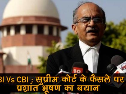 Senior advocate Prashant Bhushan Attacked central government Removed CBI chief stop probe of Rafael deal | वरिष्ठ वकील प्रशांत भूषण का केंद्र सरकार पर आरोप, कहा- राफेल डील की जांच रोकने के लिए CBI प्रमुख को हटाया Senior advocate Prashant Bhushan Attacked central government Removed CBI chief stop probe of Rafael deal | वरिष्ठ वकील प्रशांत भूषण का केंद्र सरकार पर आरोप, कहा- राफेल डील की जांच रोकने के लिए CBI प्रमुख को हटाया