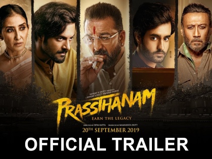 Prasthanam Trailer Review : sanjay dutt movie Prasthanam trailer released today | Prasthanam Trailer Review : दमदार है संजय दत्त की फिल्म 'प्रस्थानम' का ट्रेलर, डायलॉग्स जीत लेंगे दिल