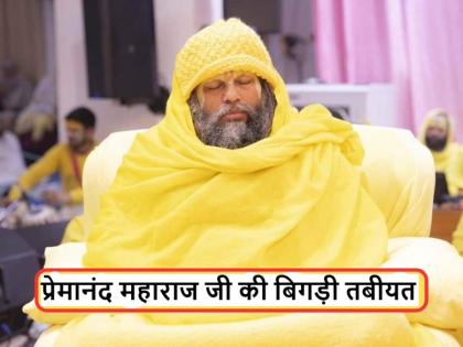 Premanand Maharaj's health deteriorates during parikrama in Mathura | मथुरा में परिक्रमा के दौरान प्रेमानंद महाराज की तबीयत बिगड़ी