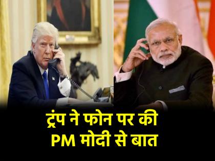 Donald Trump called PM Narendra Modi talked for 35 minutes Know what was topic of discussion | डोनाल्ड ट्रंप ने पीएम मोदी को लगाया फोन, 35 मिनट तक हुई बात; जानें किस मुद्दे पर हुई बात Donald Trump called PM Narendra Modi talked for 35 minutes Know what was topic of discussion | डोनाल्ड ट्रंप ने पीएम मोदी को लगाया फोन, 35 मिनट तक हुई बात; जानें किस मुद्दे पर हुई बात