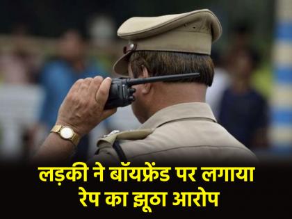 Pune rape case courier boy turns out to be girl boyfriend in anger he falsely accused her of rape | पुणे रेप केस में आया नया मोड़, कूरियर ब्वॉय निकला लड़की का बॉयफ्रेंड, गुस्से में लगाया रेप का झूठा आरोप