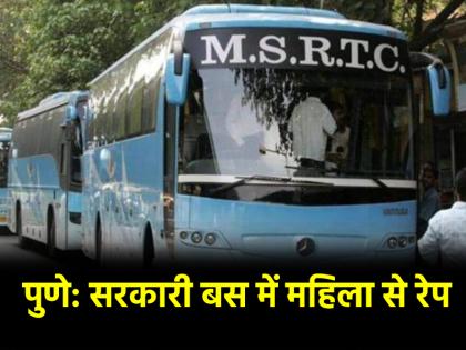 Pune Crime Woman raped in government bus in Pune accused absconding | Pune Crime: सरकारी बस में शख्स ने महिला को बनाया हवस का शिकार, बलात्कार कर हुआ फरार