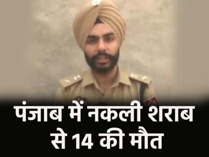 Punjab 14 people died after consuming spurious liquor in Amritsar main accused arrested | Punjab: अमृतसर में नकली शराब पीने से 14 लोगों की मौत, कई गांवों में पसरा मातम; मुख्य आरोपी गिरफ्तार