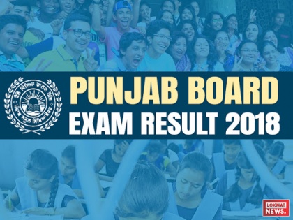 Punjab Board Class 10th Result 2018: Pseb.ac.in for PSEB 10th SSC / Matric Result 2018 | PSEB Punjab Class 10th Result 2018- आज 12 बजे pseb.ac.in पर देखें अपनी मार्कशीट
