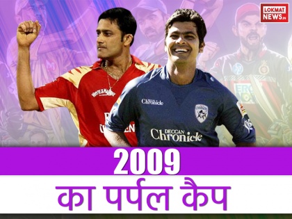 ipl 2009 flashback ipl purple cap holder 2009, Purple Cap Winner of Indian Premier League 2009 | IPL 2009 फ्लैशबैक: इस तेज गेंदबाज ने लिए थे सबसे ज्यादा विकेट, कई दिग्गजों को पीछे छोड़ जीता था पर्पल कैप